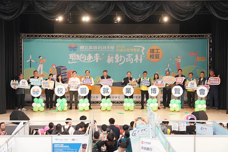 高科大建工校區就業博覽會開幕典禮登場,由校方與產官學代表共同啟動,象徵年度徵才活動正式展開,現場氣氛熱絡。