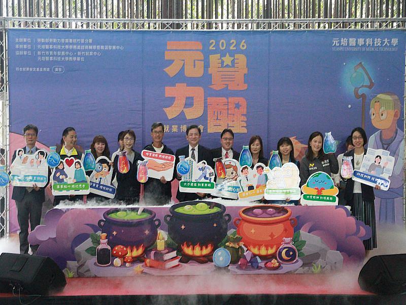 元培醫事科技大學2026就業博覽會開幕活動貴賓合影。
