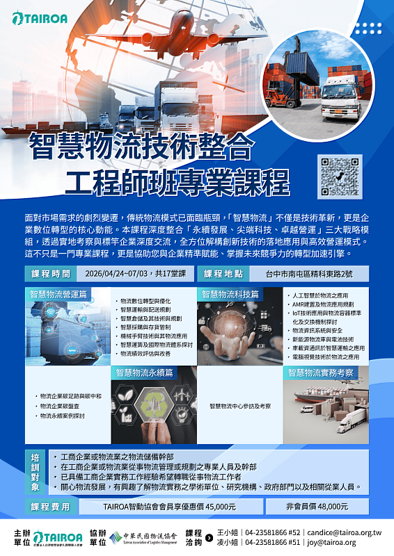 智慧物流技術整合⼯程師班專業課程台中班招生中！