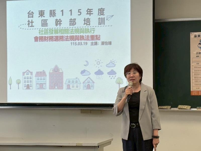 強化社區治理與財務管理 臺東縣推動培力課程提升社區專業量能