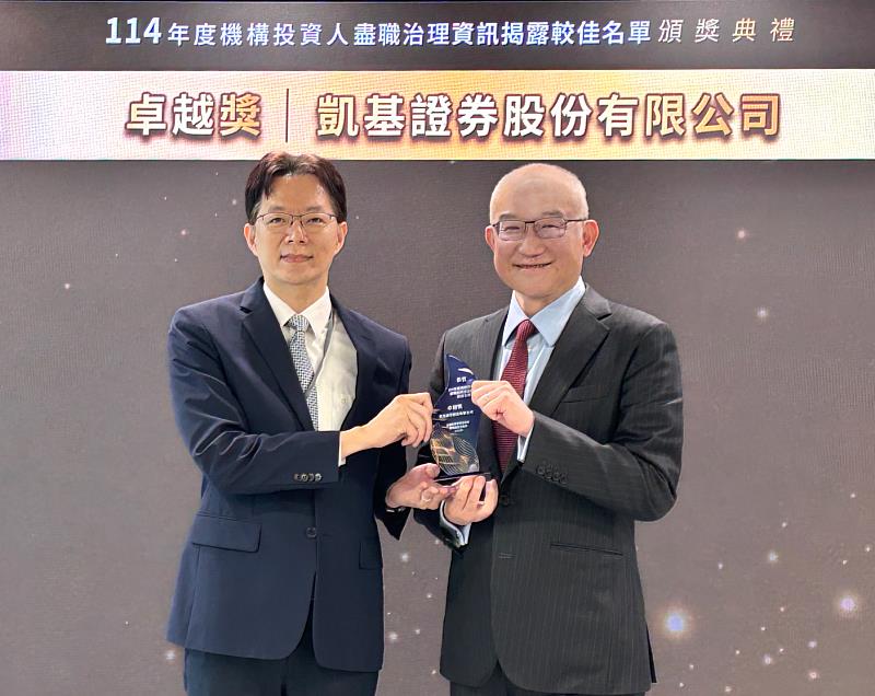 凱基證券連兩年獲選「盡職治理資訊揭露優良證券商」，由金管會證券期貨局副局長黃仲豪頒獎，凱基證券副董事長糜以雍（右）代表領獎。