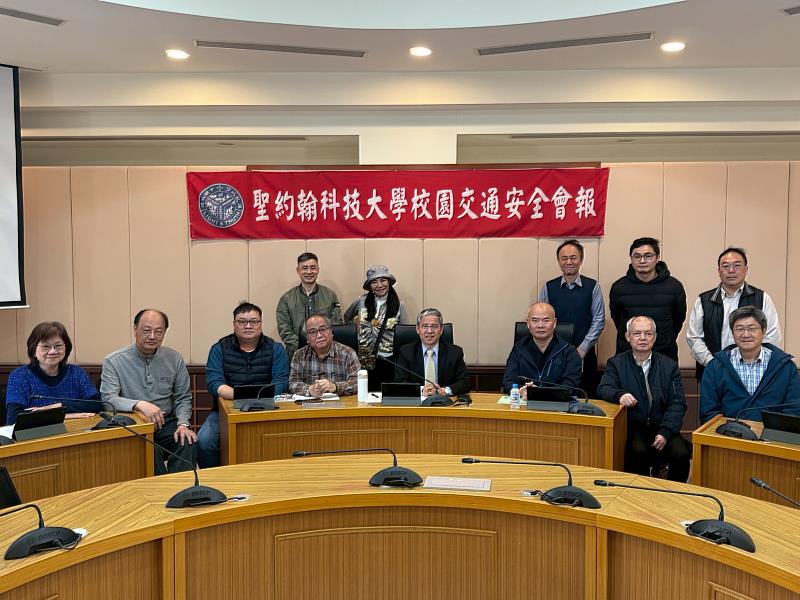 聖約翰科大召開「校園交通安全會報」，展現跨單位合作推動校園交通安全之成果與決心。