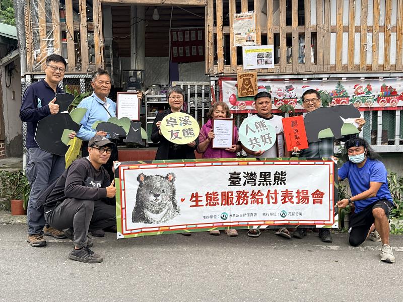 臺灣黑熊生態服務給付大合照。