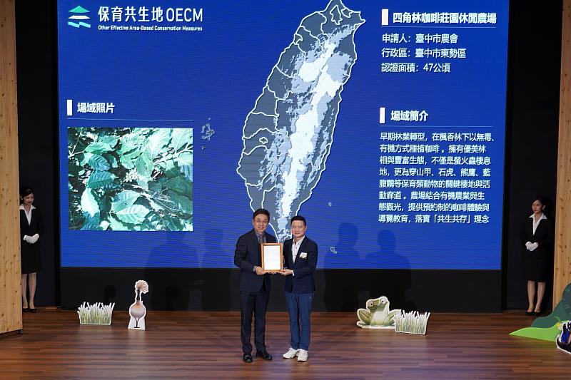 臺中市農會管理之「四角林咖啡莊園休閒農場」通過保育共生地認證。