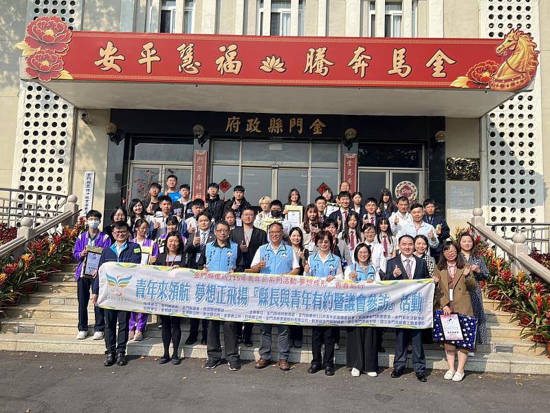 金門縣各界慶祝115年青年節系列活動「夢想成形 青春前行」優秀青年表揚大會