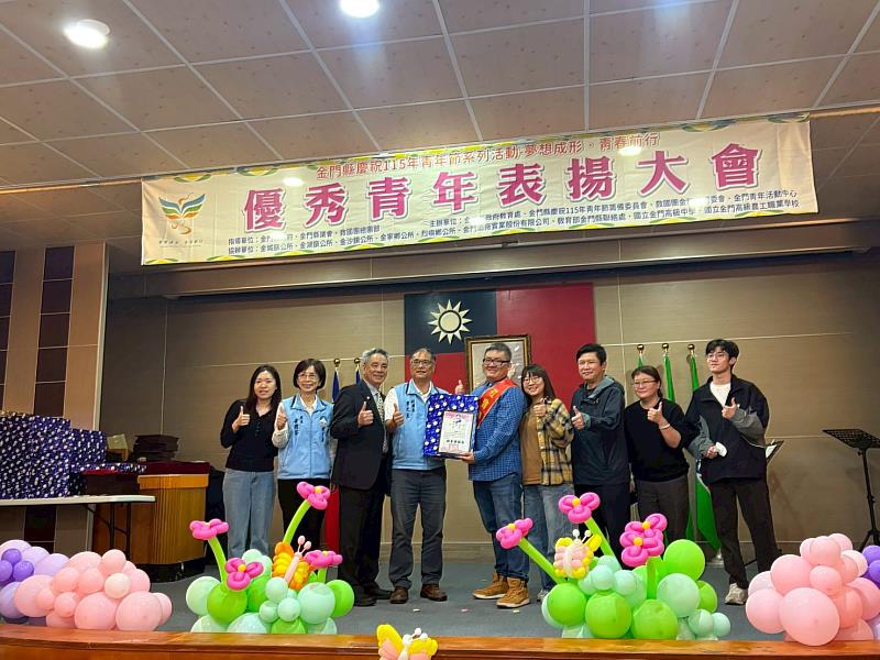 金門縣各界慶祝115年青年節系列活動「夢想成形 青春前行」優秀青年表揚大會