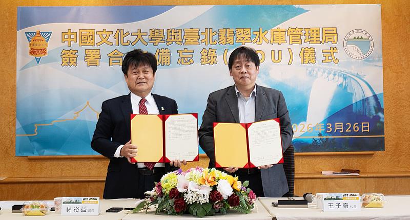 中國文化大學與臺北市政府翡翠水庫管理局簽署合作意向書，攜手推動水資源與環境永續產學合作。