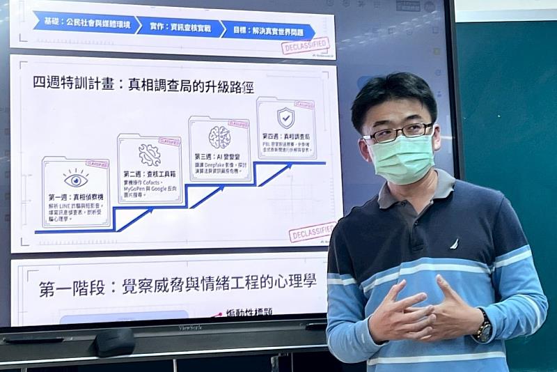 南大教育系串聯教學實踐,那拔國小黃信穎老師設計數位查核任務,引導學生辨識假訊息與影像,建立負責任的社群媒體使用觀念。