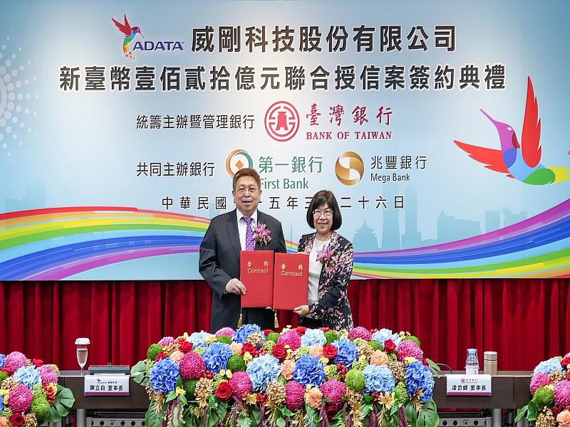 臺灣銀行等10家銀行與威剛科技公司新臺幣120億元永續連結聯貸案完成簽約