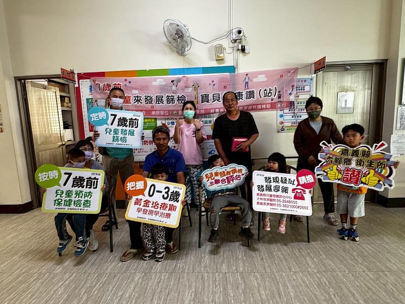 嘉義縣六腳鄉衛生所推動兒童發展篩檢服務