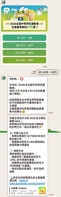 2026全中運在嘉義推出LINE答題抽獎活動 邀民眾認識賽事抽好禮