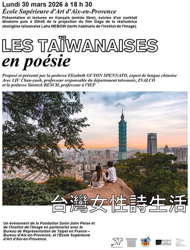 駐普羅旺斯辦事處2026年3月30日於艾克斯市舉辦台灣詩詞及電影欣賞活動海報。