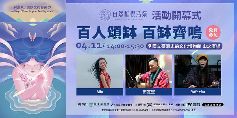 百人頌缽共振山海 2026《自然醒 慢活祭》臺東史前館將登場 開放報名中
