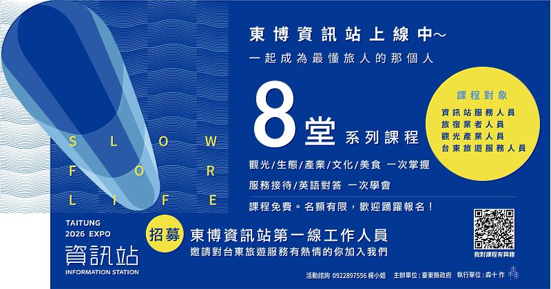 2026台東博覽會資訊中心教育訓練課程 即日起開放報名