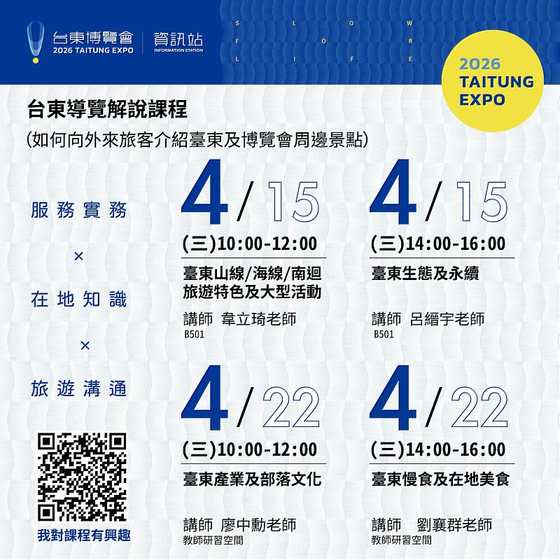 2026台東博覽會資訊中心教育訓練課程 即日起開放報名