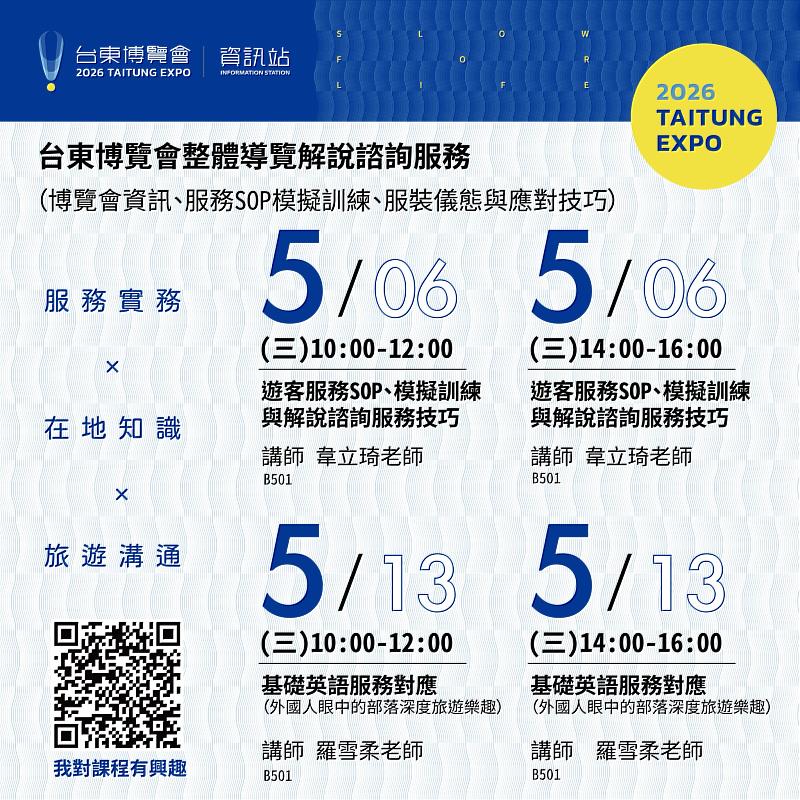 2026台東博覽會資訊中心教育訓練課程 即日起開放報名