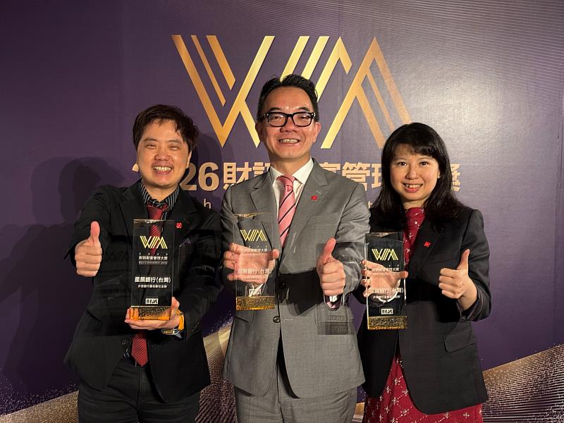 憑藉卓越財管實力，星展銀行（台灣）於2026《財訊》「財富管理大獎」榮獲「外商銀行最佳理專團隊」、「外商銀行最佳數位金融」、「外商銀行金融服務創新」3項大獎。