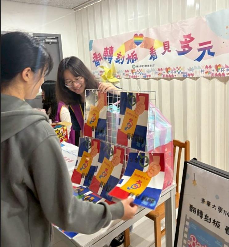 翻轉刻板印象互動體驗。