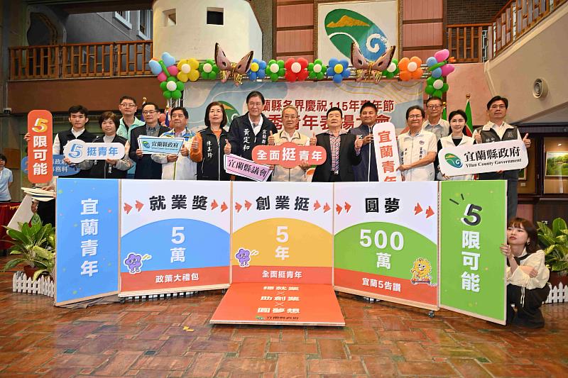 歡慶青年節 宜蘭縣115年優秀青年表揚