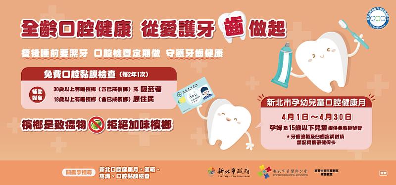 「孕幼兒童口腔健康月」活動提供孕婦及兒童口腔檢查服務