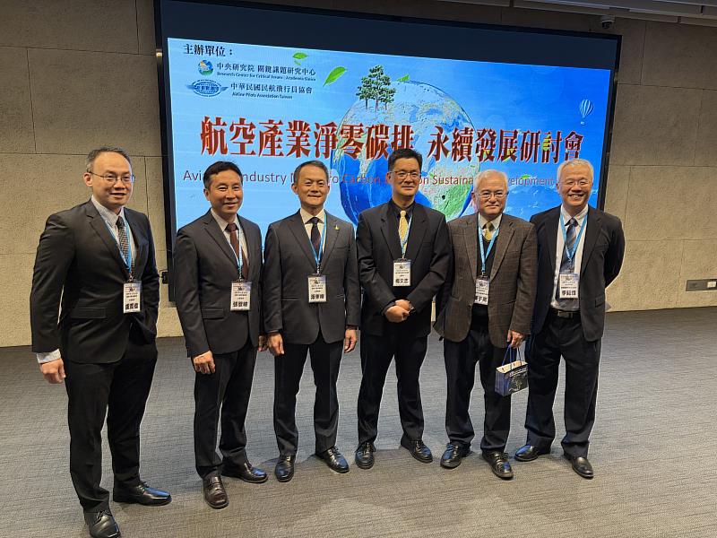 國防大學空軍學院潘東櫸院長(左3)帶領與會、中華民國民航飛行員協會楊文忠理事長(右3)、中研院環境變遷研究中心陳于高主任(右2)、中研院關鍵議題研究中心李超煌主任(右1)。