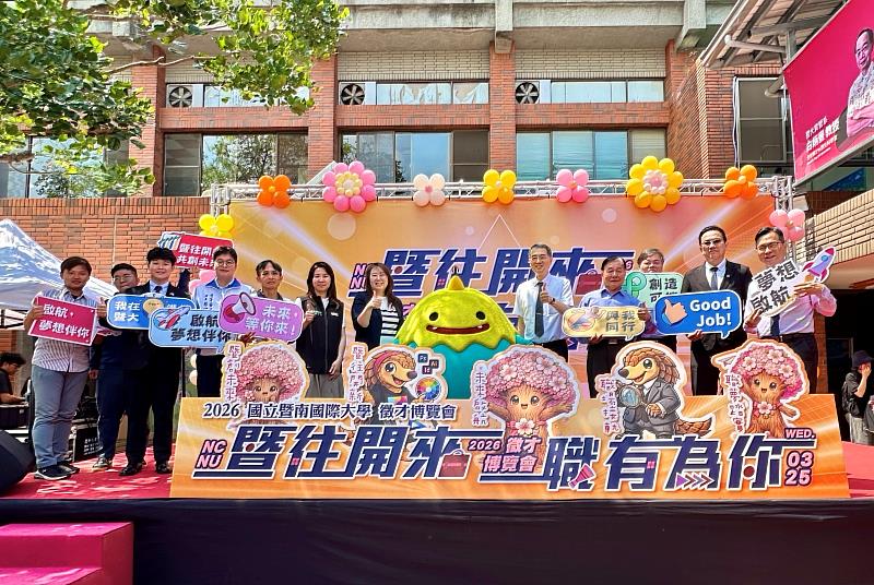 暨大舉辦2026「暨往開來・職有為你」校園徵才博覽會,學校師長、學生代表與貴賓合影。