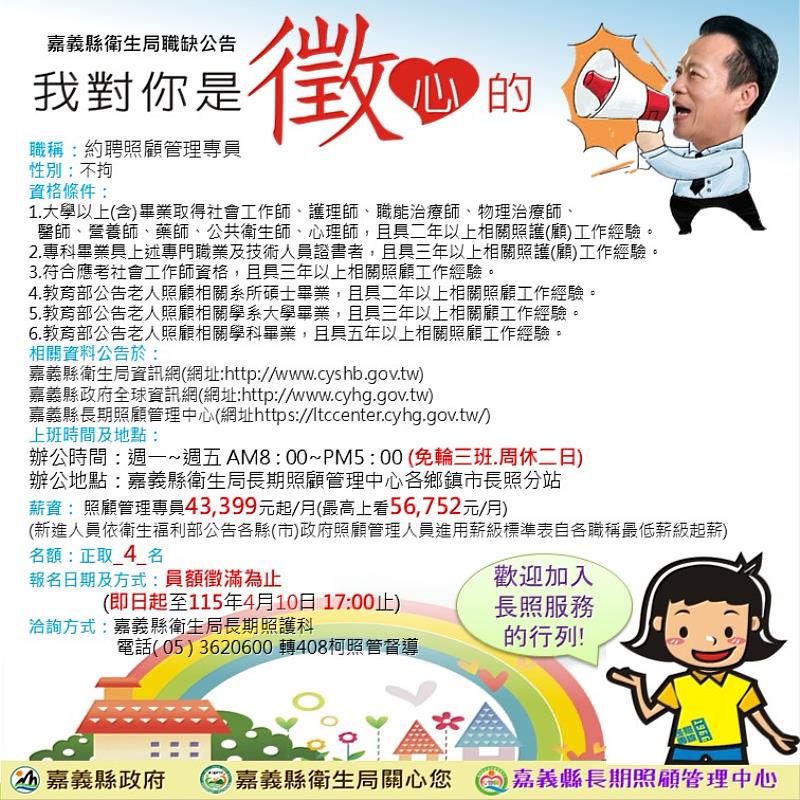 擴大長照量能 嘉義縣招募照管專員打造在地照護網
