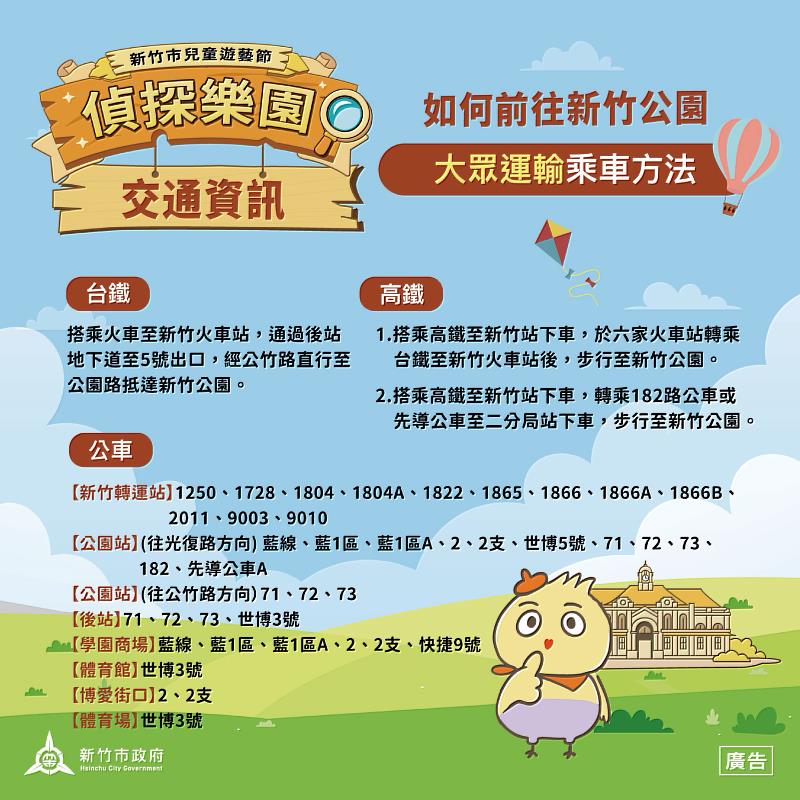 2026新竹市兒童遊藝節交通攻略 免費接駁車、搭大眾運輸最省時