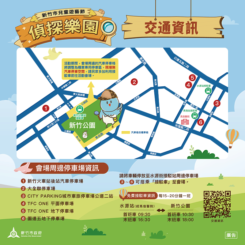 「2026新竹市兒童遊藝節」大眾運輸資訊。