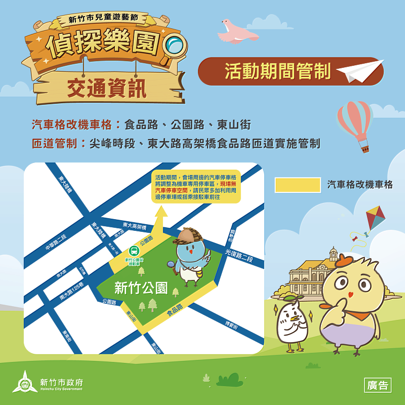 「2026新竹市兒童遊藝節」大眾運輸資訊。