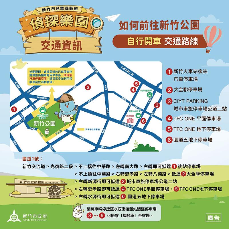 「2026新竹市兒童遊藝節」大眾運輸資訊。