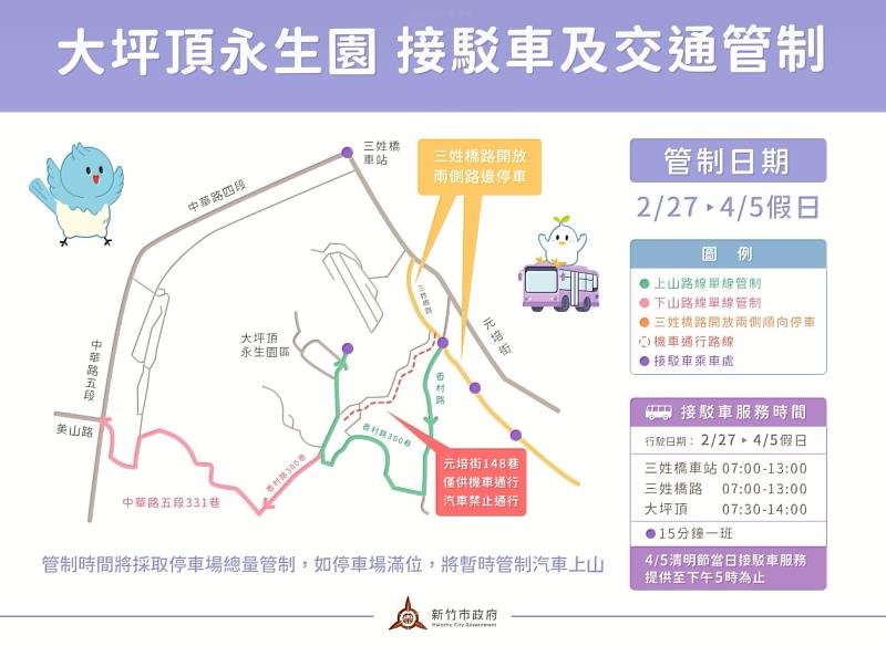 大坪頂永生園交管及接駁車資訊。