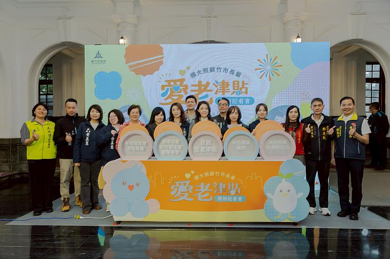愛老津貼開辦記者會啟動儀式。