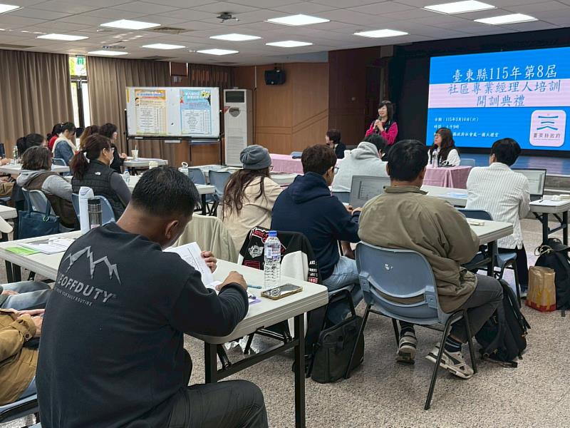 臺東縣府首創社區專業經理人認證課程，累計培育116名社區創客，打造具韌性與永續發展幸福臺東。