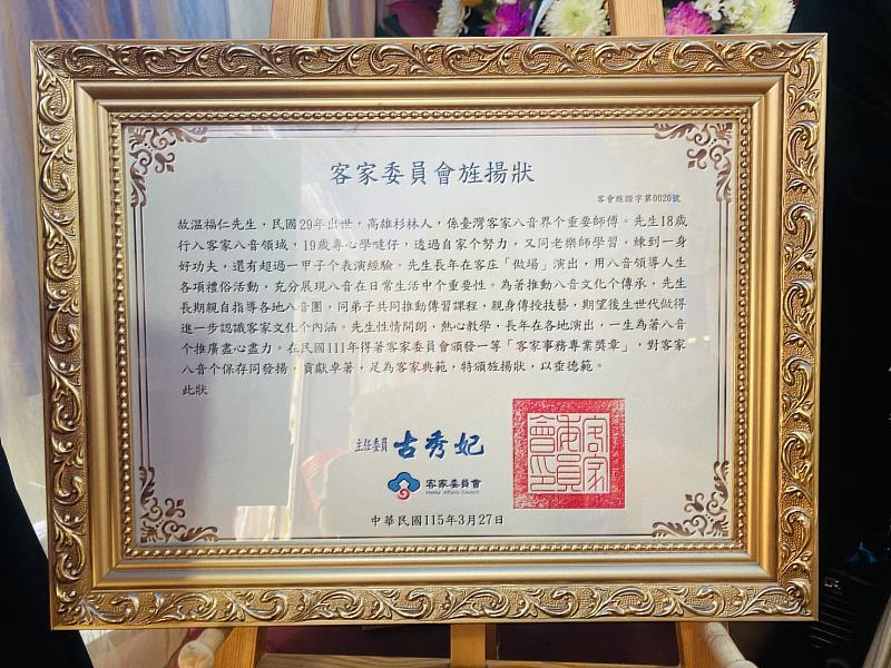 客委會頒旌揚狀表彰温福仁先生。