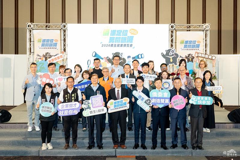 「2026年僑生就業博覽會」高雄場次開幕典禮嘉賓合影
