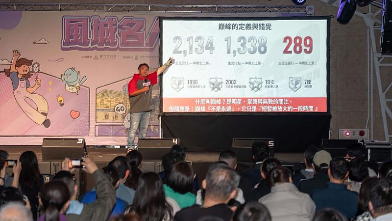 首場「風城名人講堂」邀張泰山顧問熱血分享。