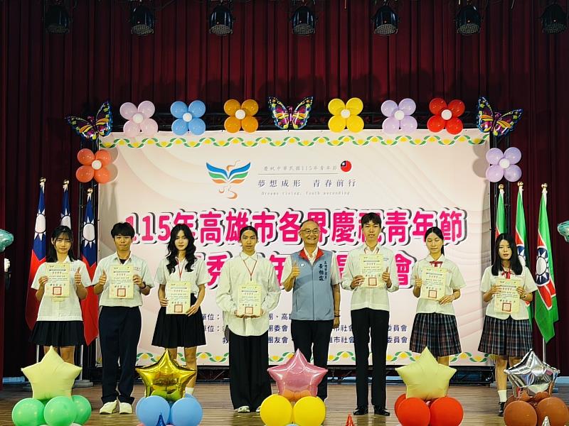青年菁英齊聚，高雄市表揚社會與學校優秀青年。