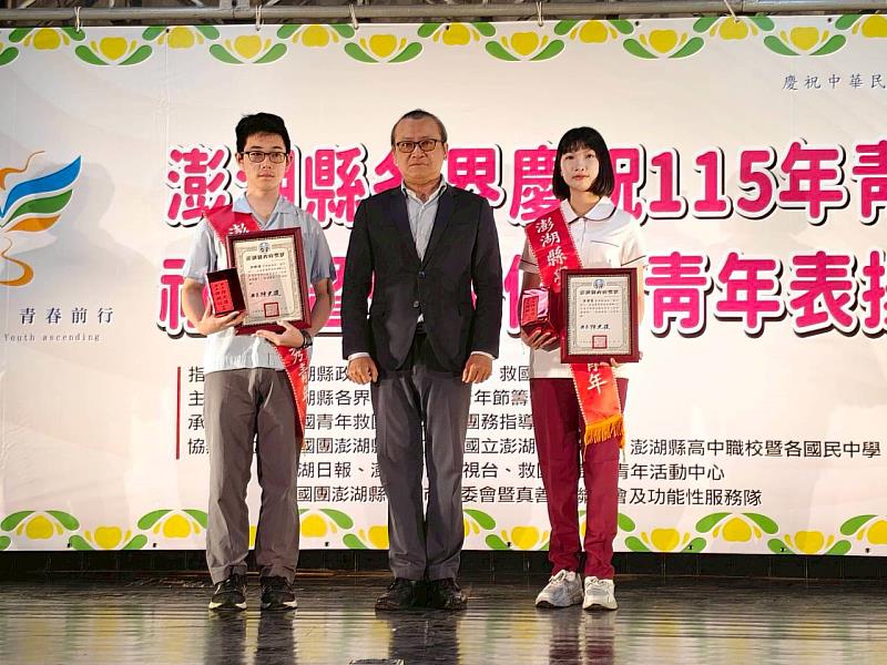澎湖縣各界慶祝115年青年節社會暨學校優秀青年表揚大會，表彰青年楷模，彰顯青春正向力量。