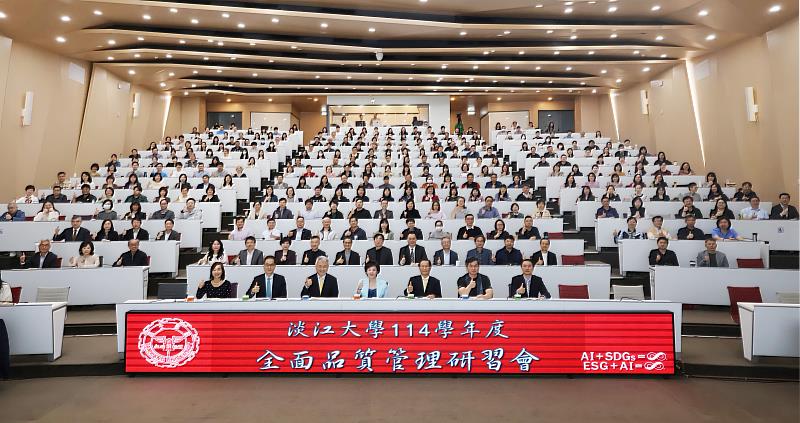 114學年度全面品質管理研習會於守謙國際會議中心有蓮廳舉行,主題為「從持續改善到公共價值:品質內化與影響外顯的校務治理」。(圖/淡江大學提供)