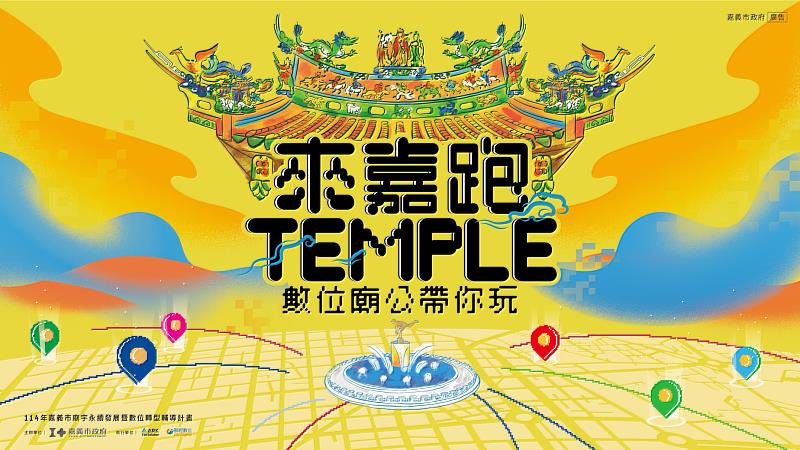 「來嘉跑TEMPLE」主視覺。