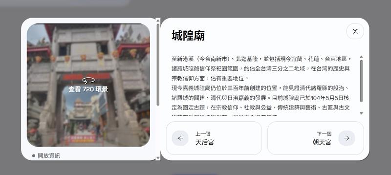 嘉義市「來嘉跑TEMPLE」計畫，AI廟公帶你跑廟參拜。