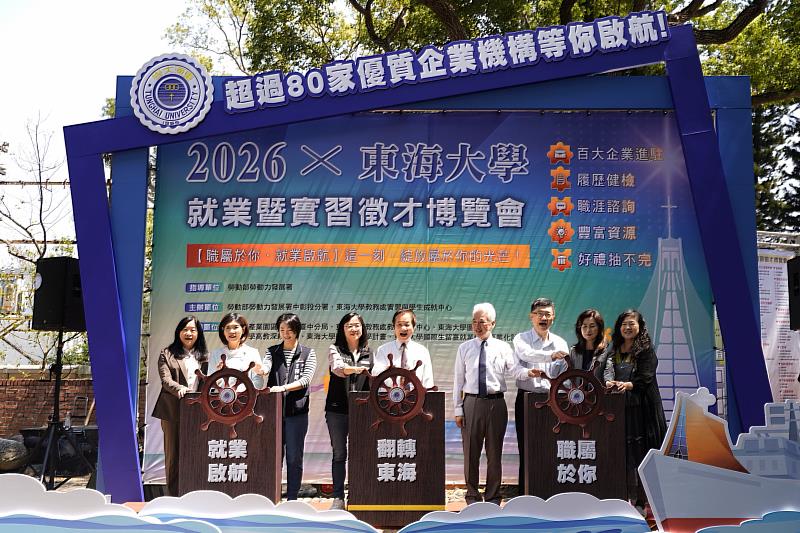 東海大學與勞動部勞動力發展署中彰投分署共同打造中部地區規模最大、最具指標性的就業盛事。