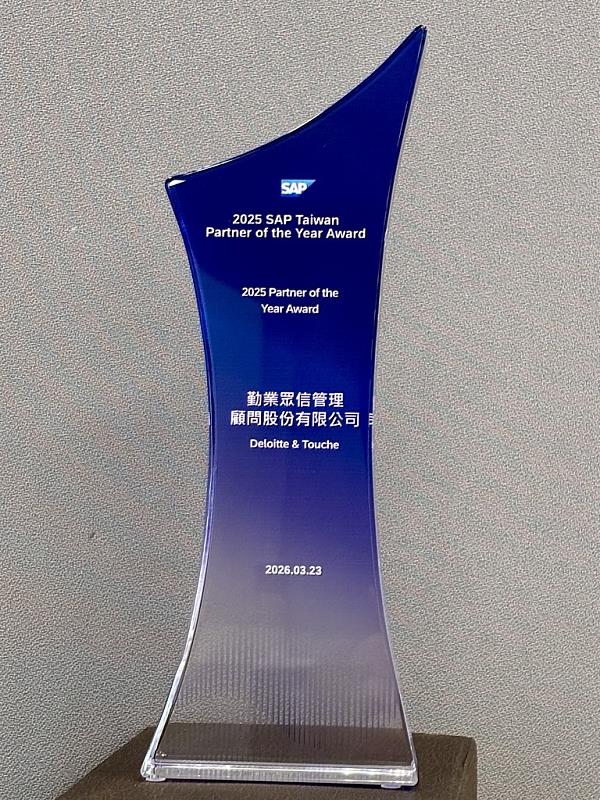 2025 Deloitte SAP獎盃