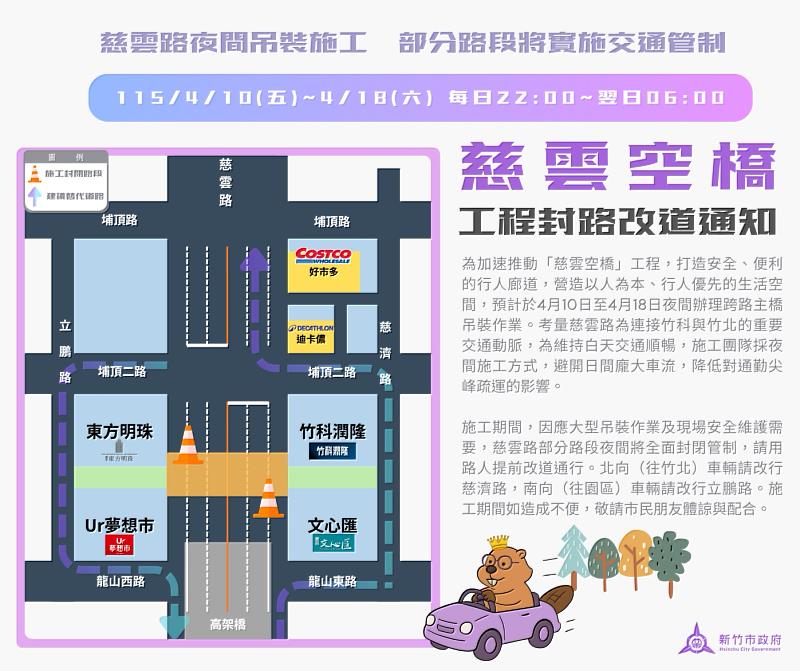 新竹市慈雲路空橋4/10啟動夜間主橋吊裝。