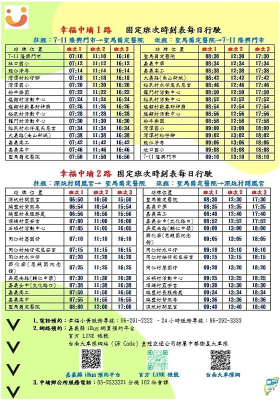 中埔鄉幸福小黃提供安全便捷公共運輸服務