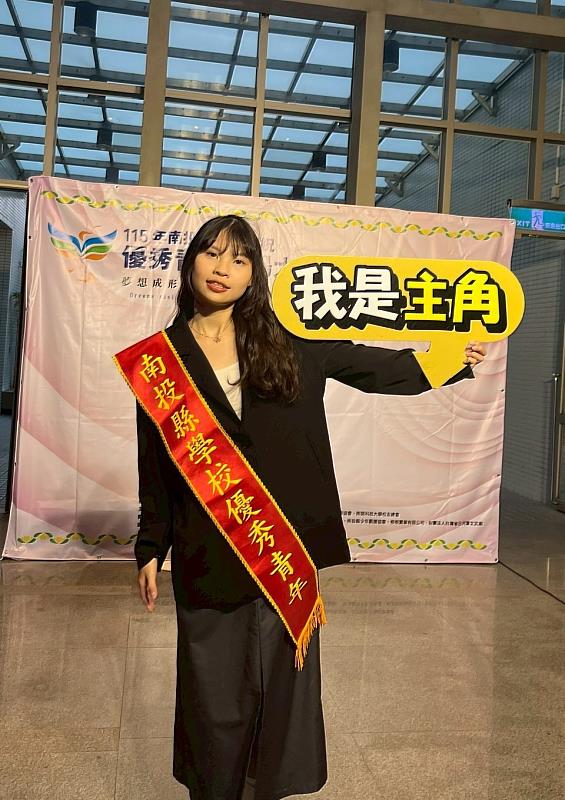 國立暨南國際大學蘇芷薰同學獲選縣市優秀青年。