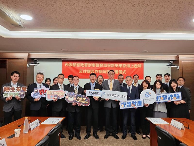 新安東京海上產險與警政署簽署反詐騙意向書 產官共建反詐防線