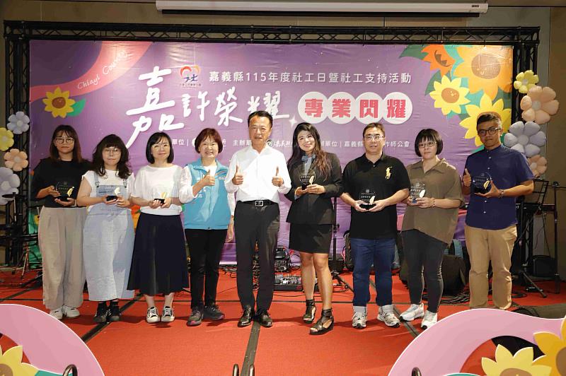嘉義縣115年度社工日暨社工支持活動