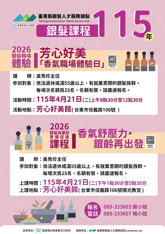 從香氣出發 臺東銀髮職涯課程4月21日登場 開放報名額滿為止